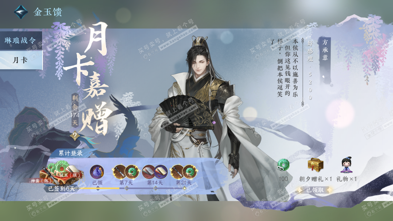 NSH316280逆水寒手游账号详情图60 NSH316280逆水寒手游账号详情图60
