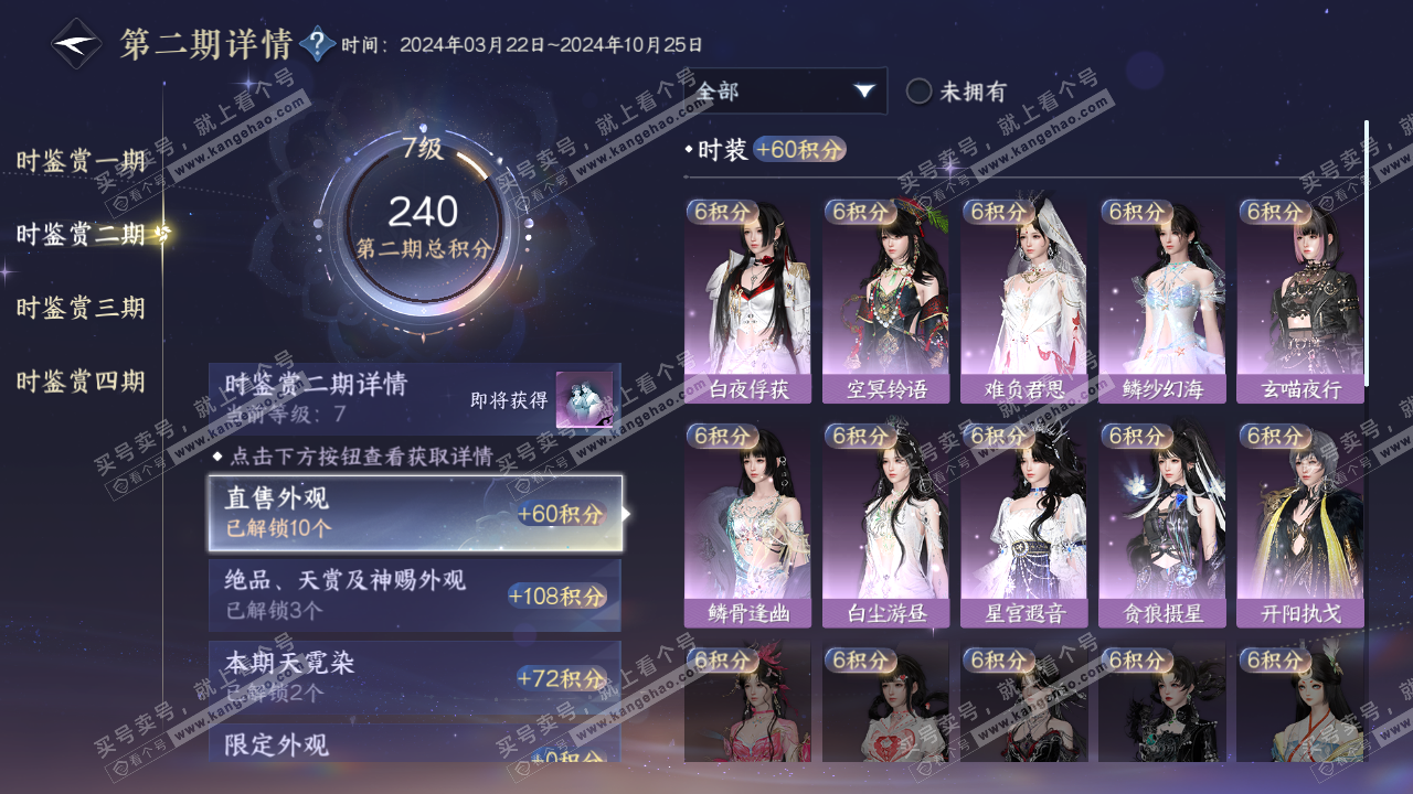 NSH316280逆水寒手游账号详情图24 NSH316280逆水寒手游账号详情图24