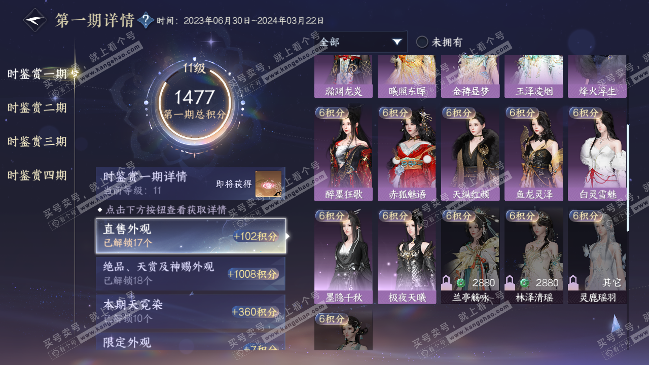 NSH316280逆水寒手游账号详情图23 NSH316280逆水寒手游账号详情图23