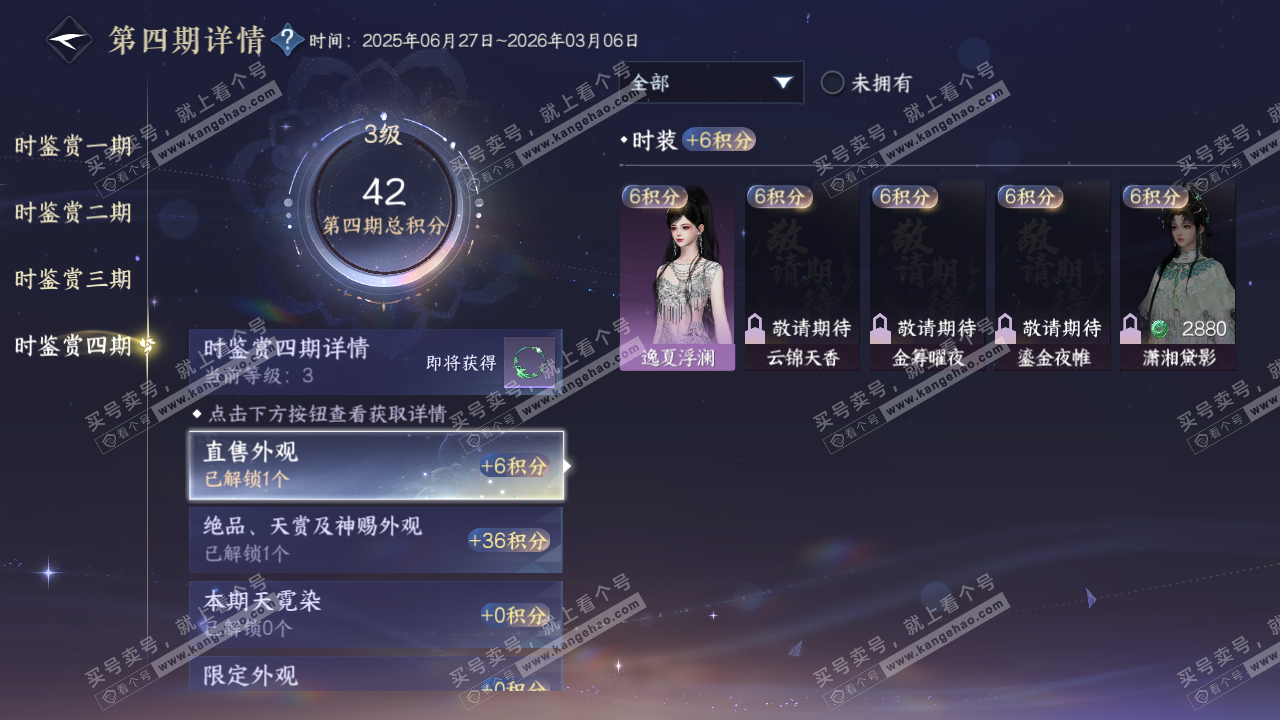 NSH316280逆水寒手游账号详情图27 NSH316280逆水寒手游账号详情图27