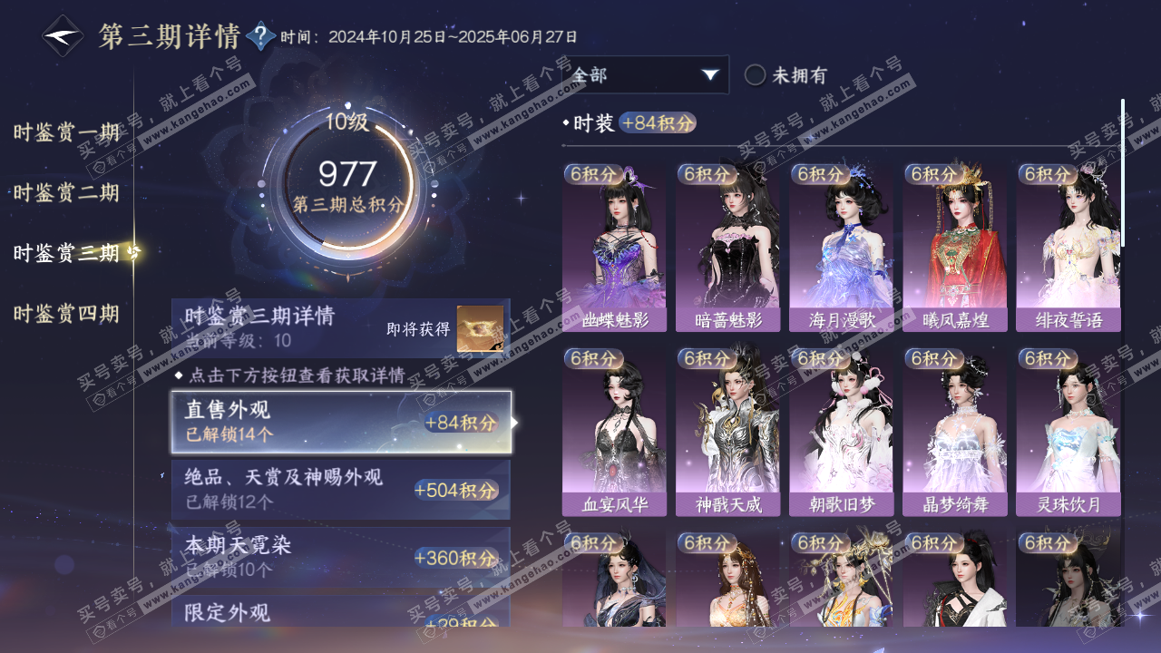 NSH316280逆水寒手游账号详情图25 NSH316280逆水寒手游账号详情图25