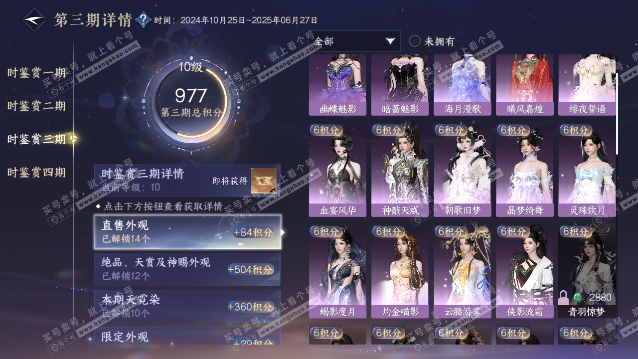 NSH316280逆水寒手游账号详情图26 NSH316280逆水寒手游账号详情图26