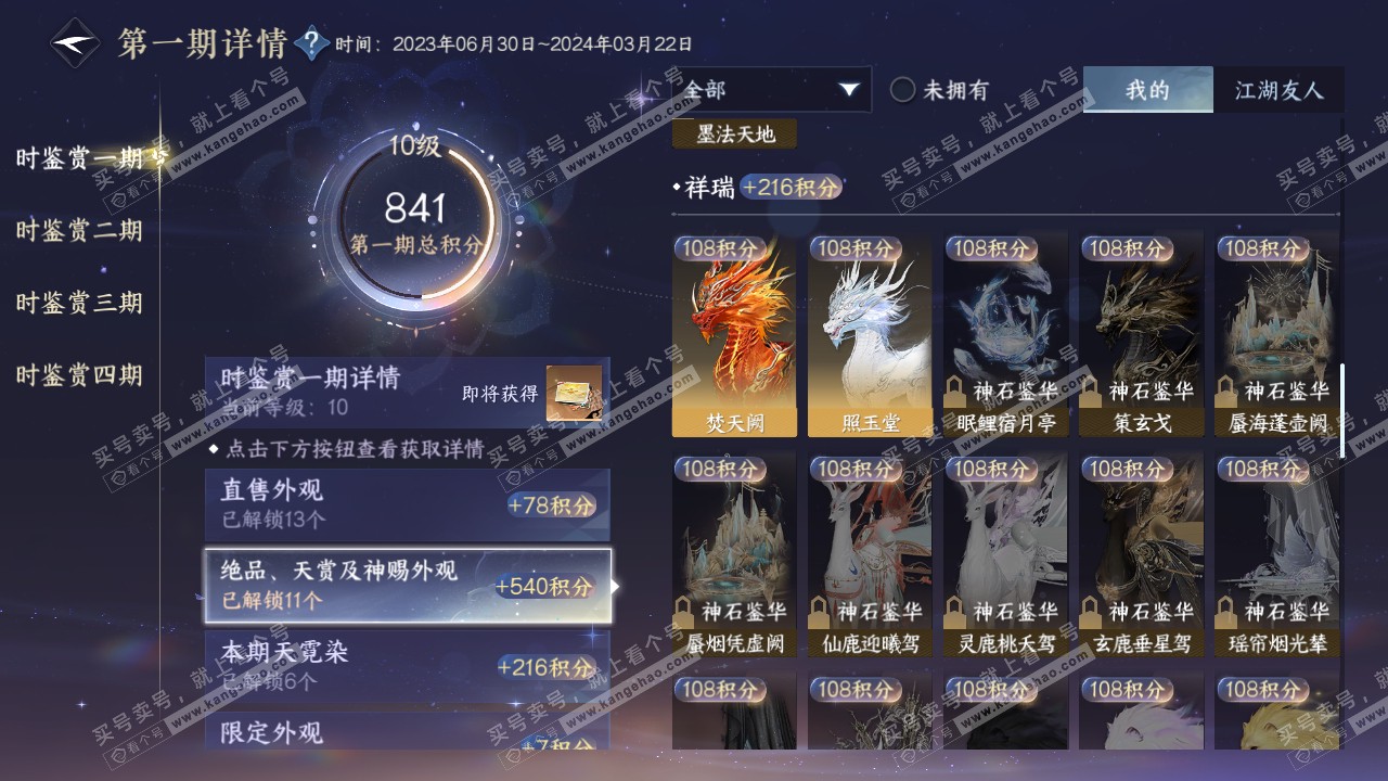 NSH316286逆水寒手游账号详情图16 NSH316286逆水寒手游账号详情图16