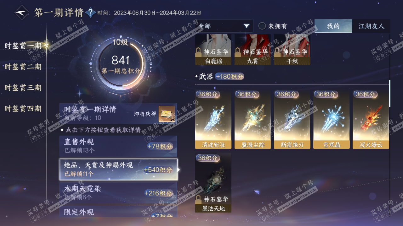 NSH316286逆水寒手游账号详情图15 NSH316286逆水寒手游账号详情图15