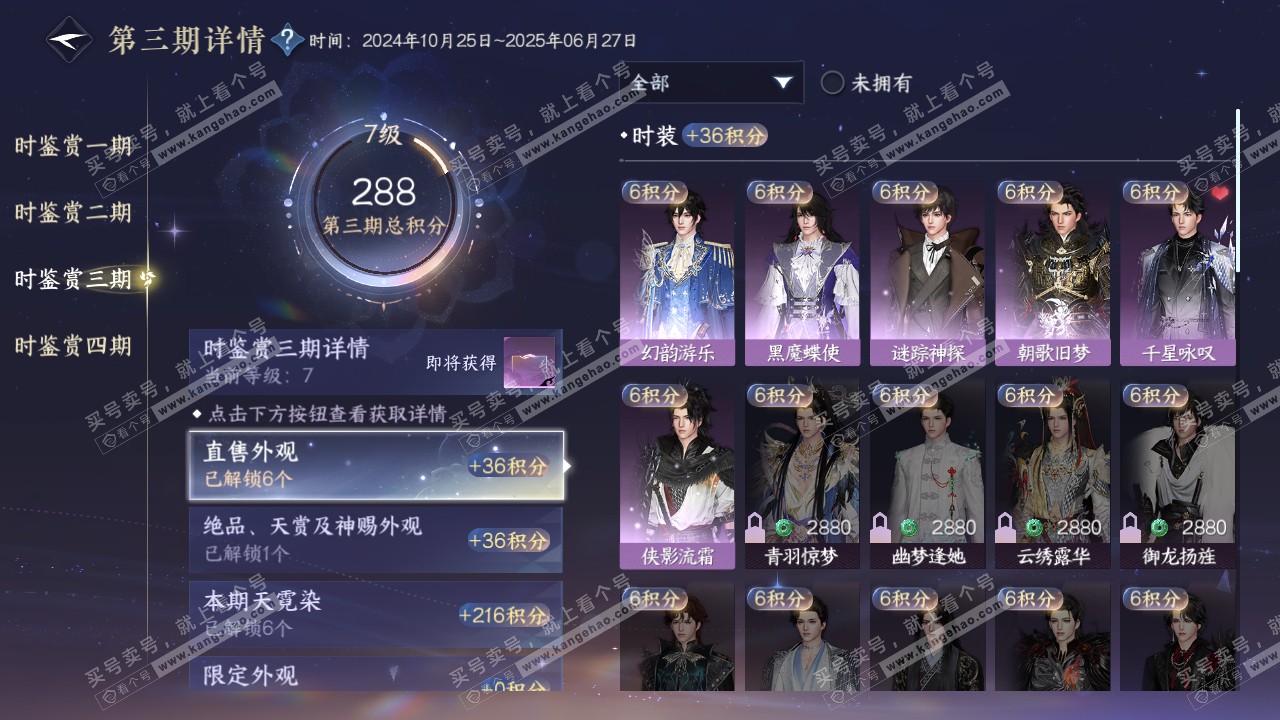 NSH316286逆水寒手游账号详情图23 NSH316286逆水寒手游账号详情图23