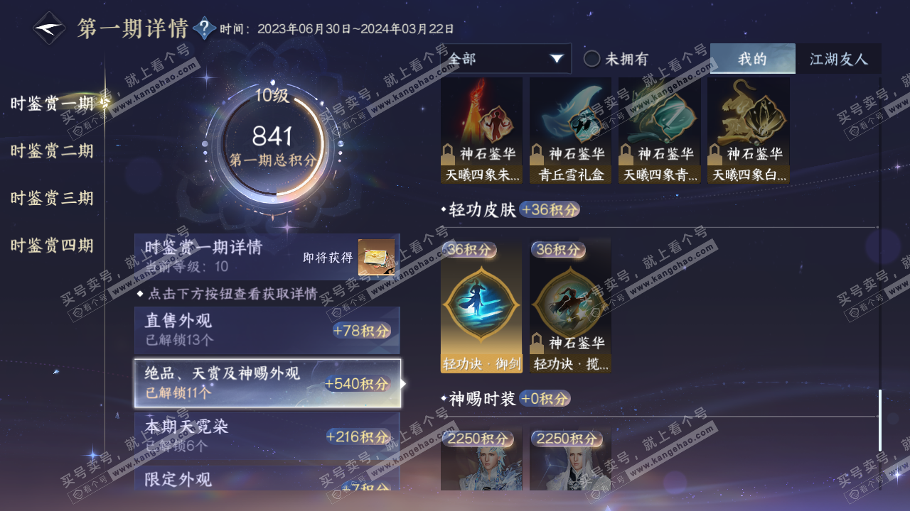 NSH316286逆水寒手游账号详情图18 NSH316286逆水寒手游账号详情图18