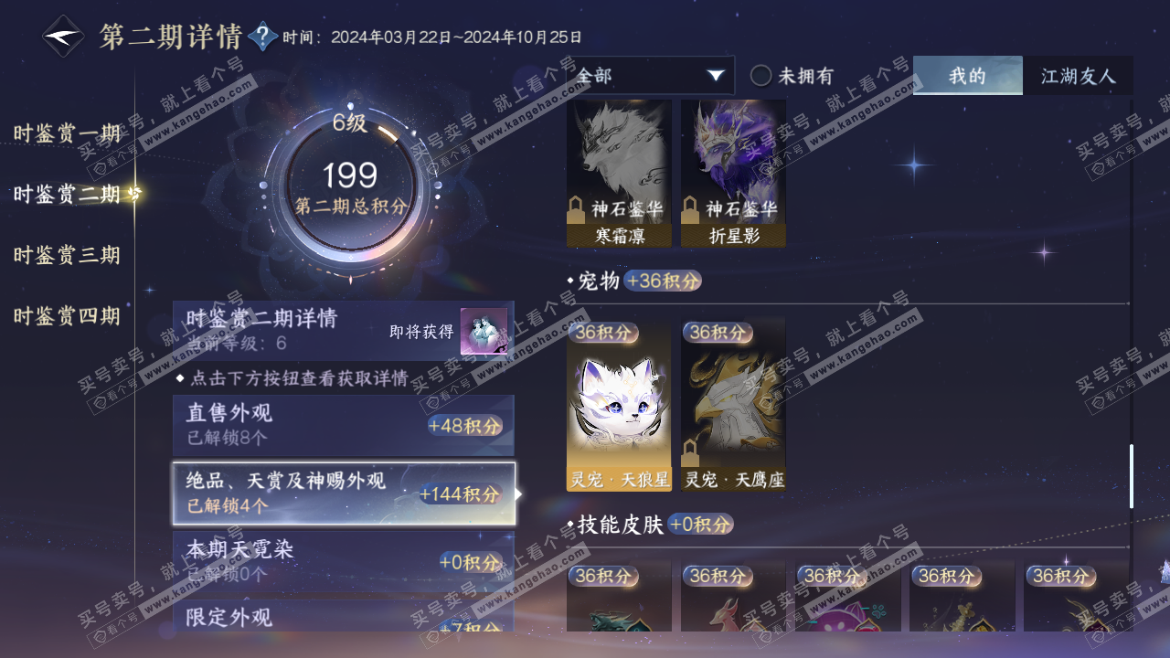 NSH316286逆水寒手游账号详情图19 NSH316286逆水寒手游账号详情图19