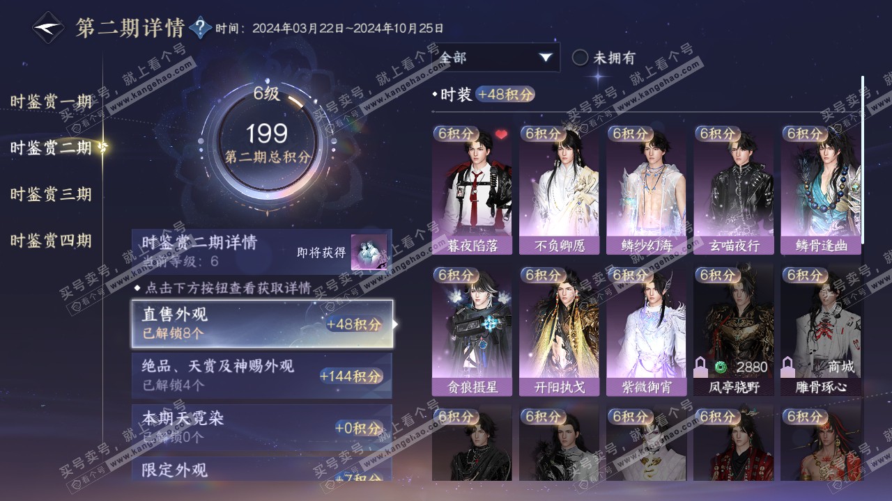 NSH316286逆水寒手游账号详情图22 NSH316286逆水寒手游账号详情图22