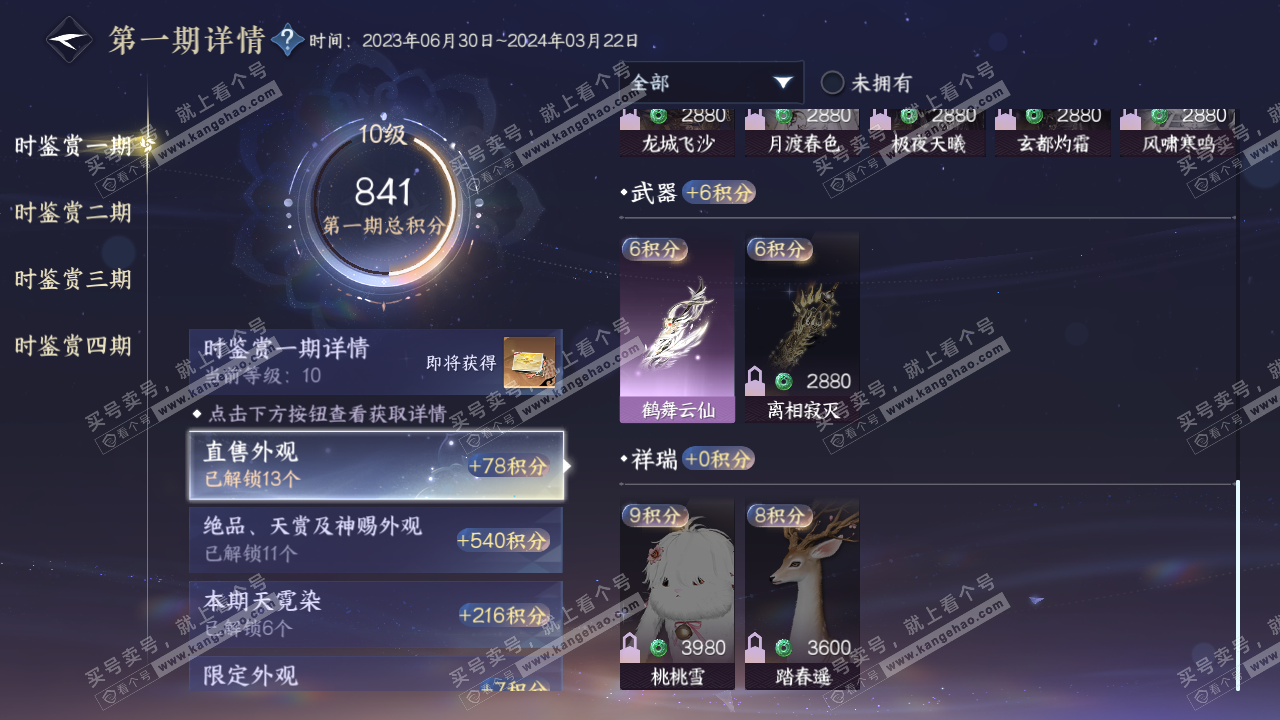 NSH316286逆水寒手游账号详情图21 NSH316286逆水寒手游账号详情图21