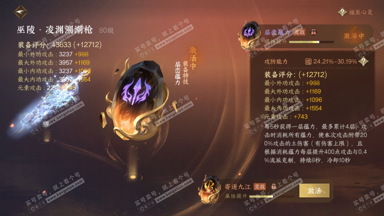 NSH316286逆水寒手游账号详情图31 NSH316286逆水寒手游账号详情图31