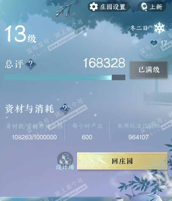 NSH316286逆水寒手游账号详情图39 NSH316286逆水寒手游账号详情图39
