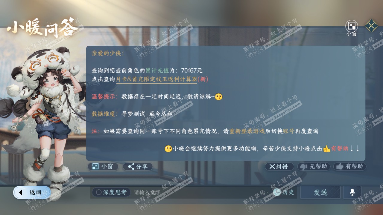 NSH316286逆水寒手游账号详情图42 NSH316286逆水寒手游账号详情图42