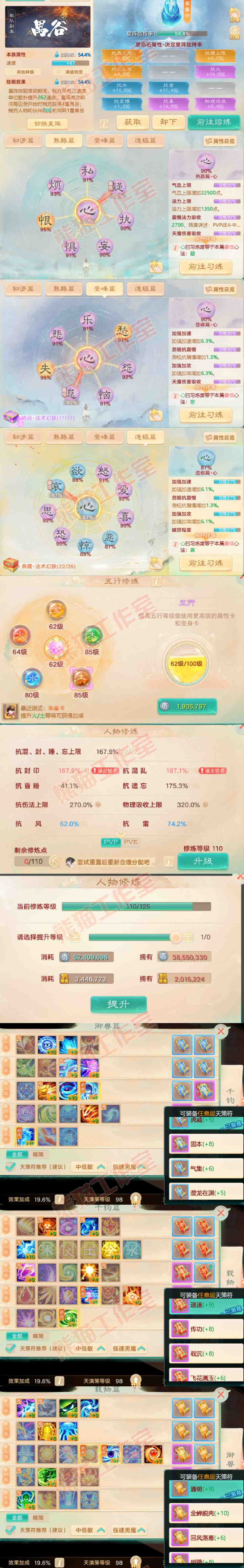 34938大话西游账号详情图3