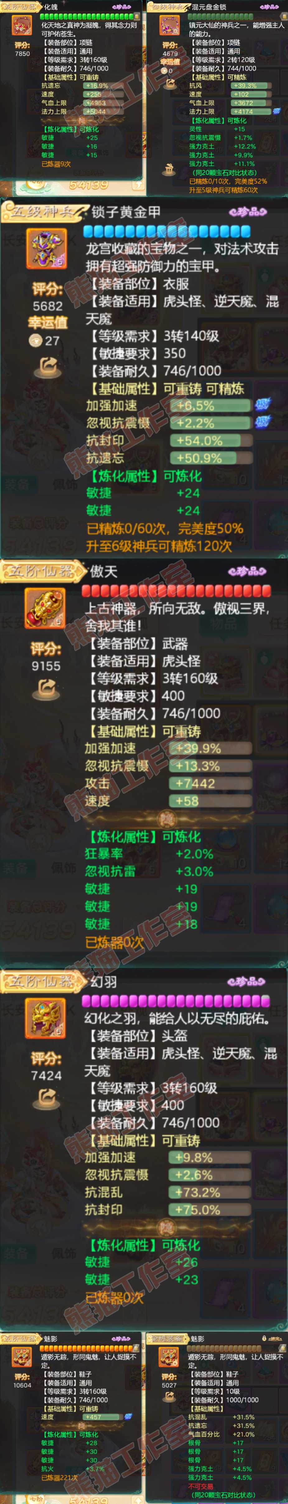 34938大话西游账号详情图4