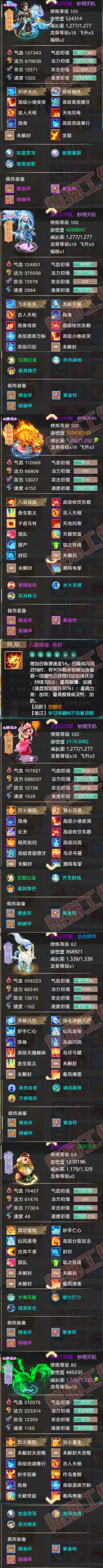 34938大话西游账号详情图6