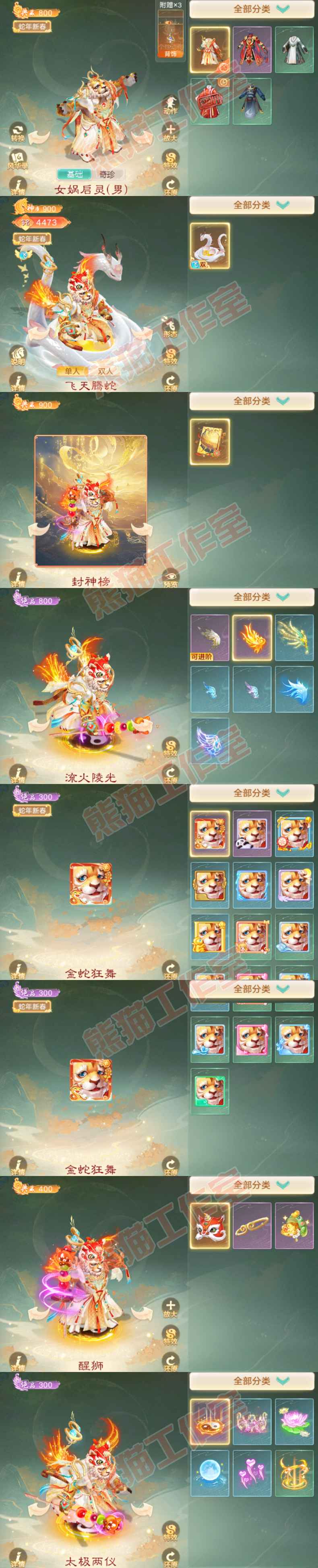 34938大话西游账号详情图9