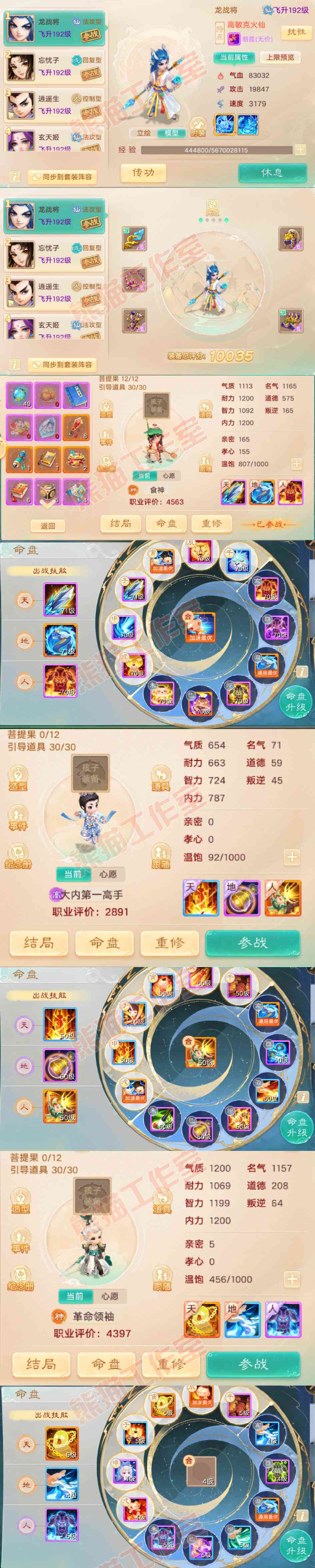 34938大话西游账号详情图11