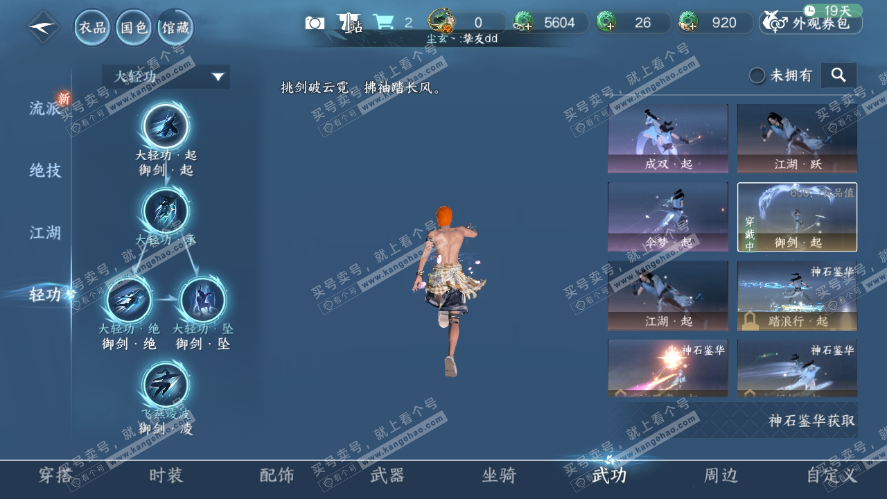 NSH316285逆水寒手游账号详情图20 NSH316285逆水寒手游账号详情图20