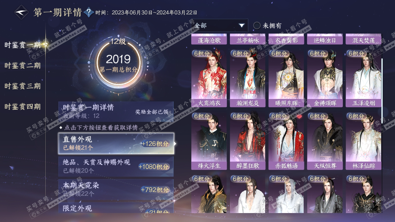 NSH316285逆水寒手游账号详情图24 NSH316285逆水寒手游账号详情图24
