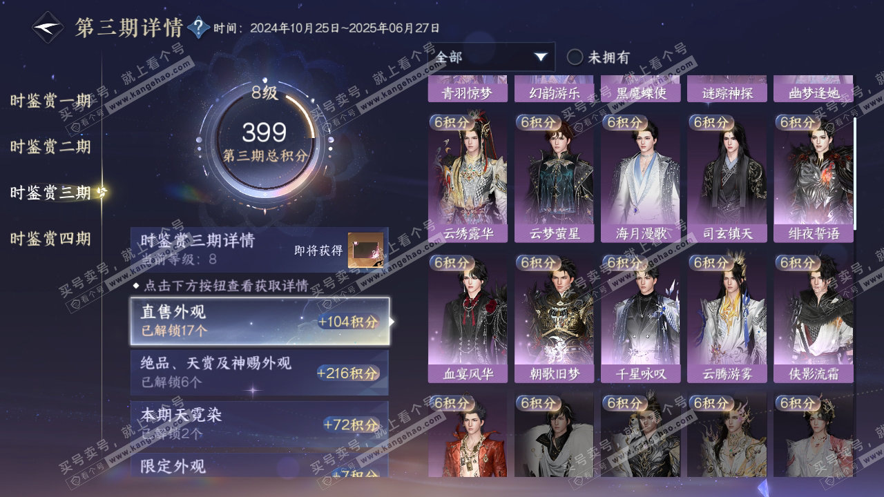 NSH316285逆水寒手游账号详情图26 NSH316285逆水寒手游账号详情图26