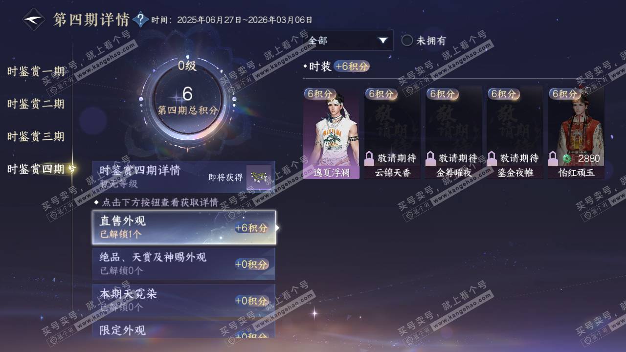 NSH316285逆水寒手游账号详情图27 NSH316285逆水寒手游账号详情图27