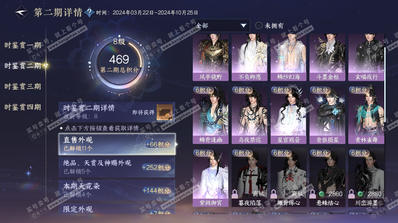 NSH316285逆水寒手游账号详情图25 NSH316285逆水寒手游账号详情图25