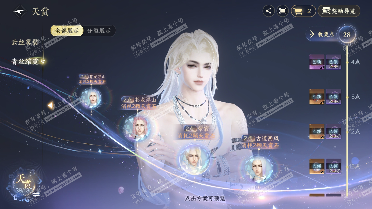 NSH316285逆水寒手游账号详情图32 NSH316285逆水寒手游账号详情图32