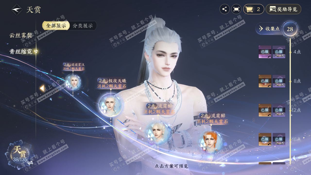 NSH316285逆水寒手游账号详情图39 NSH316285逆水寒手游账号详情图39