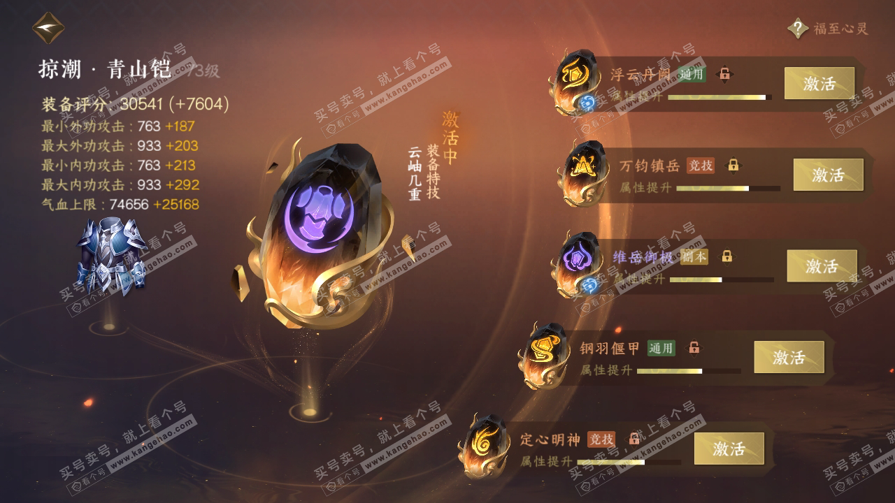 NSH316285逆水寒手游账号详情图74 NSH316285逆水寒手游账号详情图74
