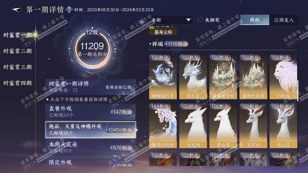 NSH316290逆水寒手游账号详情图35 NSH316290逆水寒手游账号详情图35