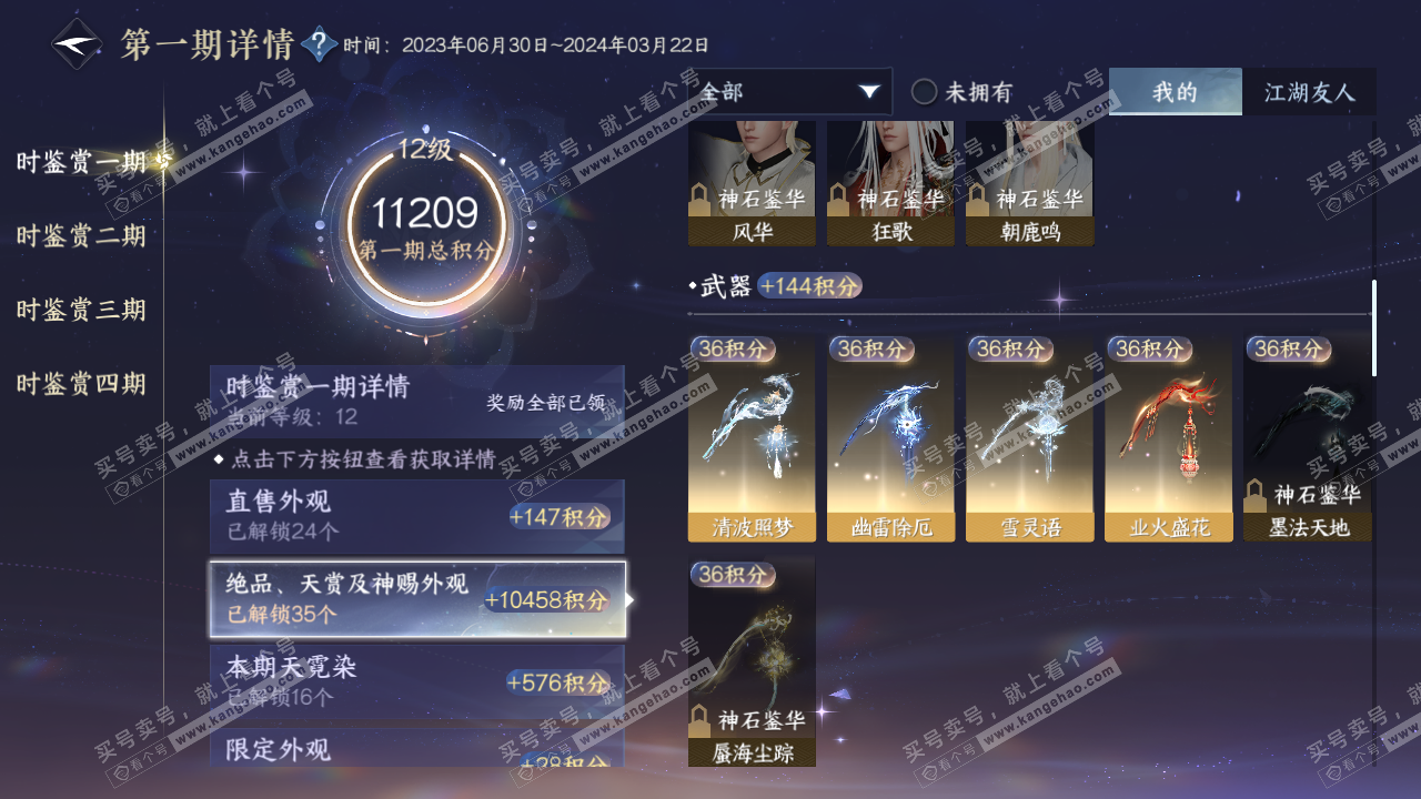 NSH316290逆水寒手游账号详情图34 NSH316290逆水寒手游账号详情图34