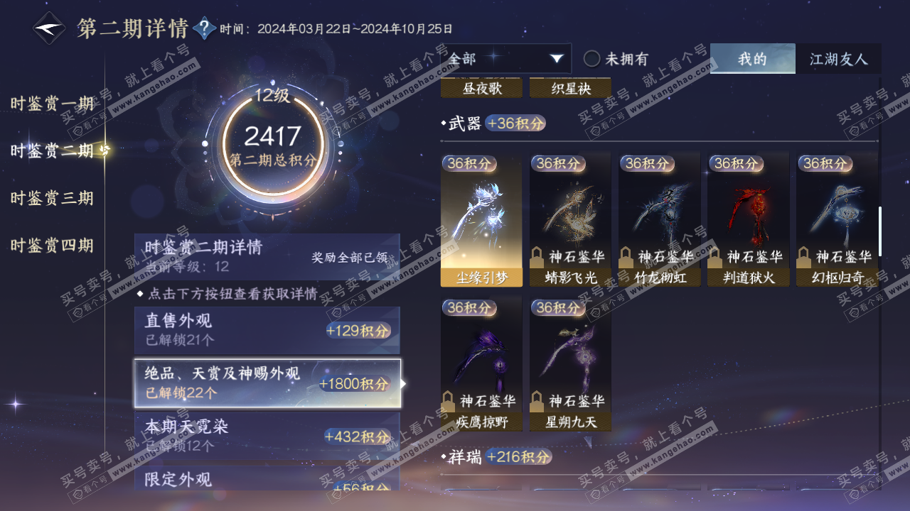 NSH316290逆水寒手游账号详情图39 NSH316290逆水寒手游账号详情图39