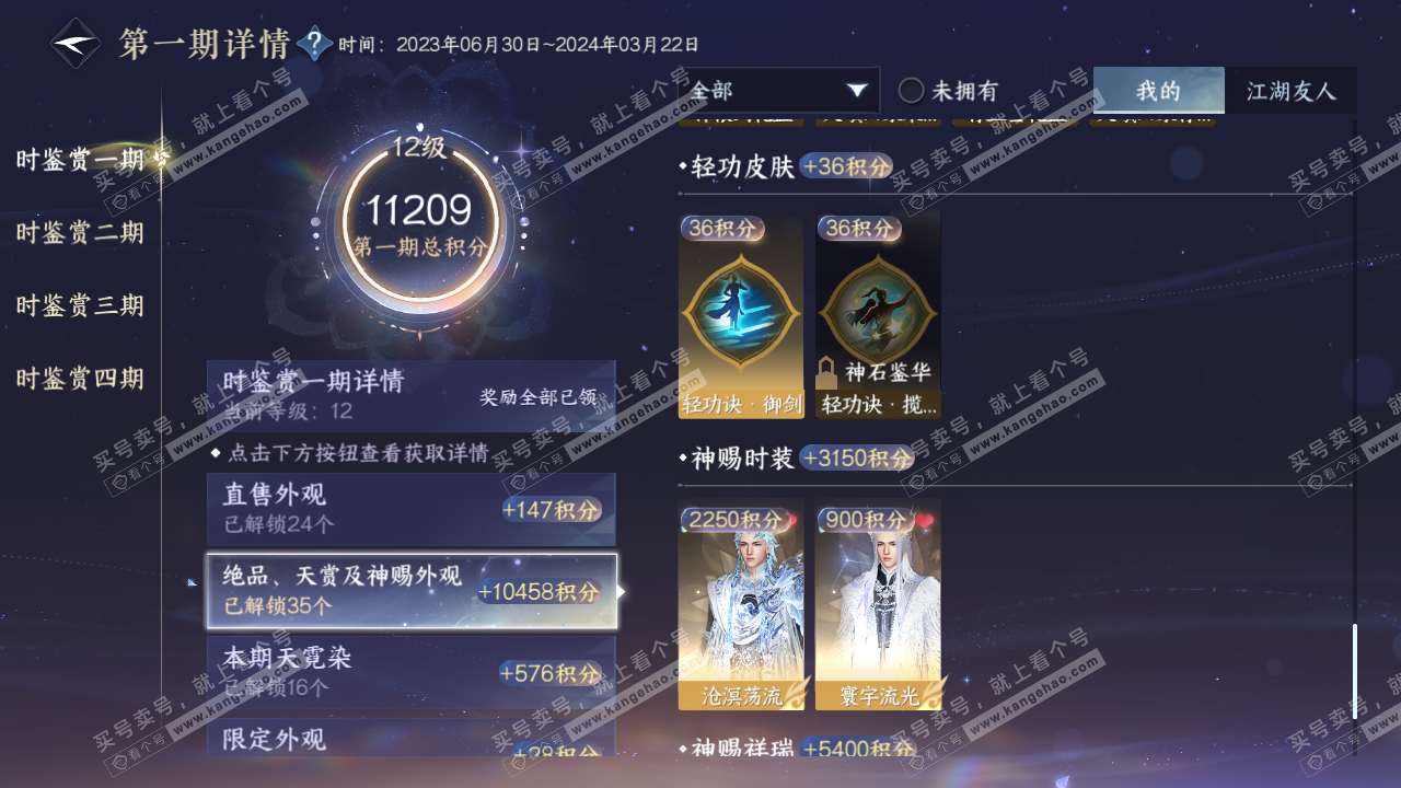 NSH316290逆水寒手游账号详情图37 NSH316290逆水寒手游账号详情图37