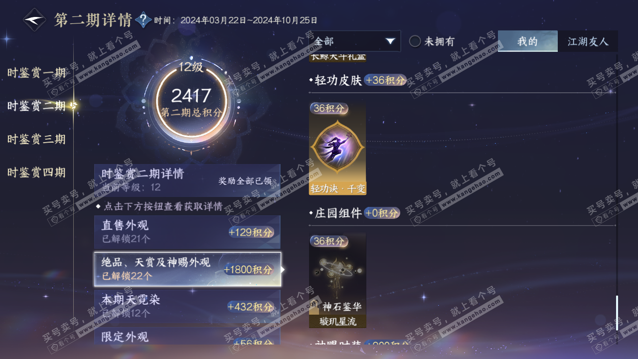 NSH316290逆水寒手游账号详情图42 NSH316290逆水寒手游账号详情图42