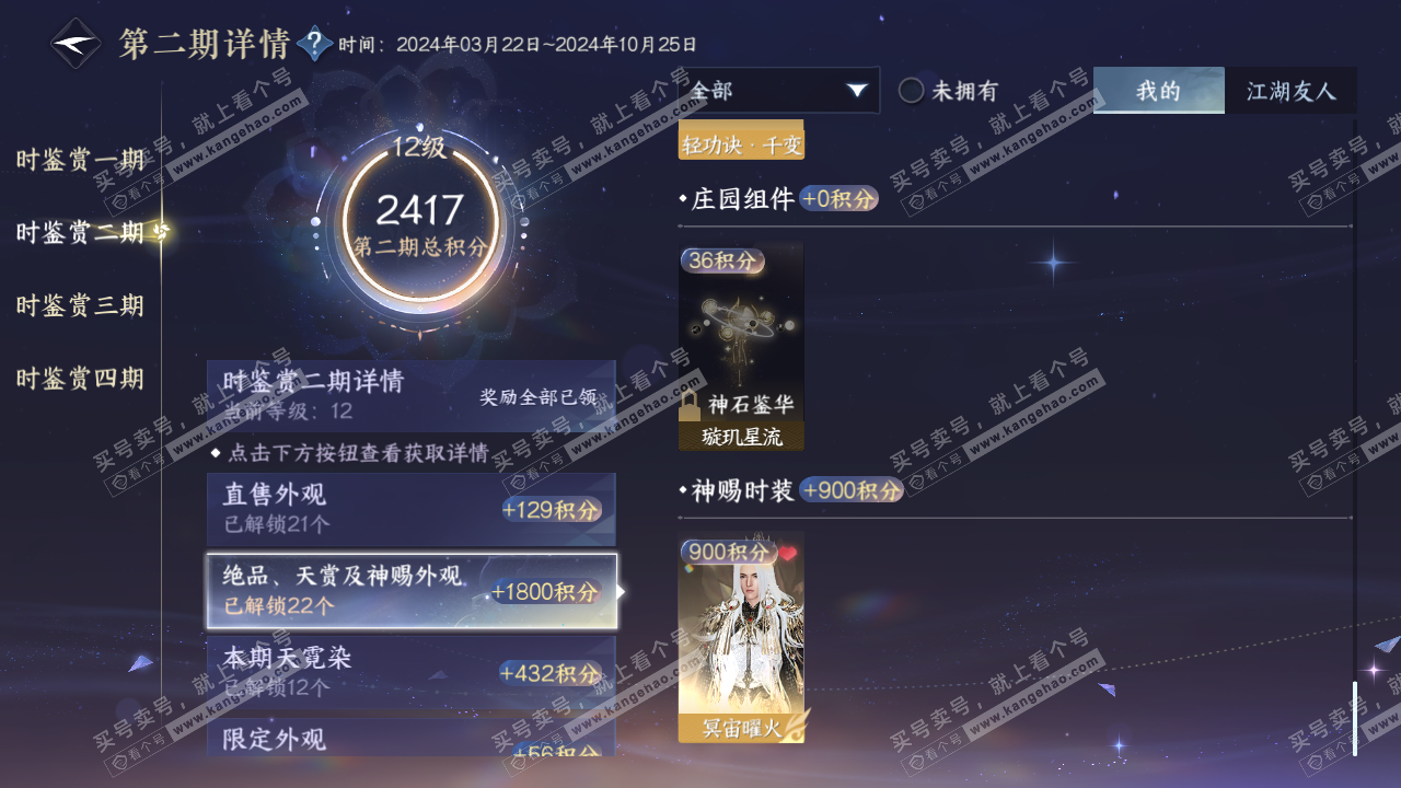 NSH316290逆水寒手游账号详情图43 NSH316290逆水寒手游账号详情图43