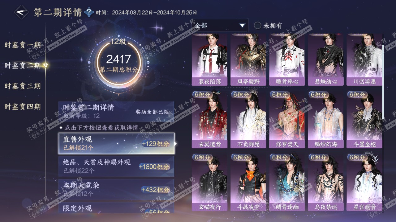 NSH316290逆水寒手游账号详情图47 NSH316290逆水寒手游账号详情图47