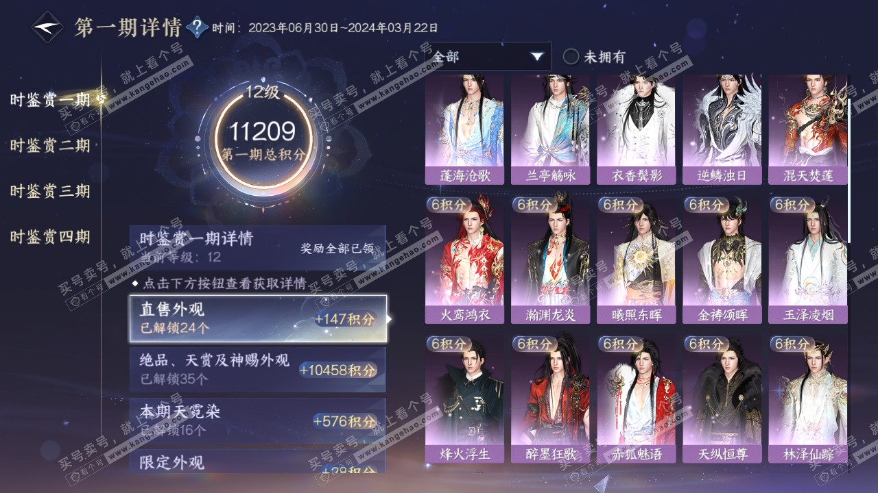 NSH316290逆水寒手游账号详情图44 NSH316290逆水寒手游账号详情图44