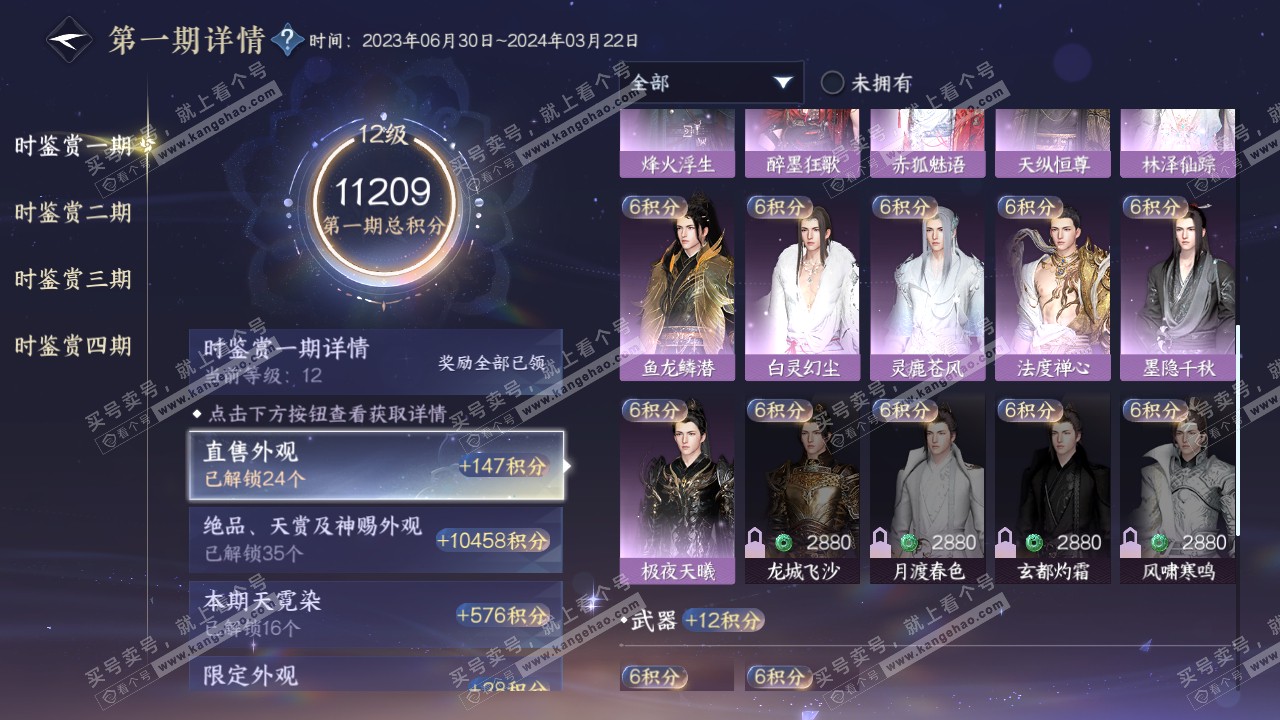 NSH316290逆水寒手游账号详情图45 NSH316290逆水寒手游账号详情图45
