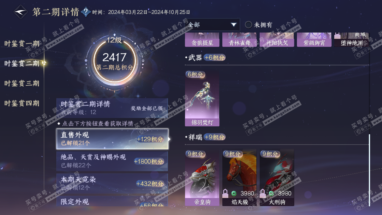 NSH316290逆水寒手游账号详情图49 NSH316290逆水寒手游账号详情图49