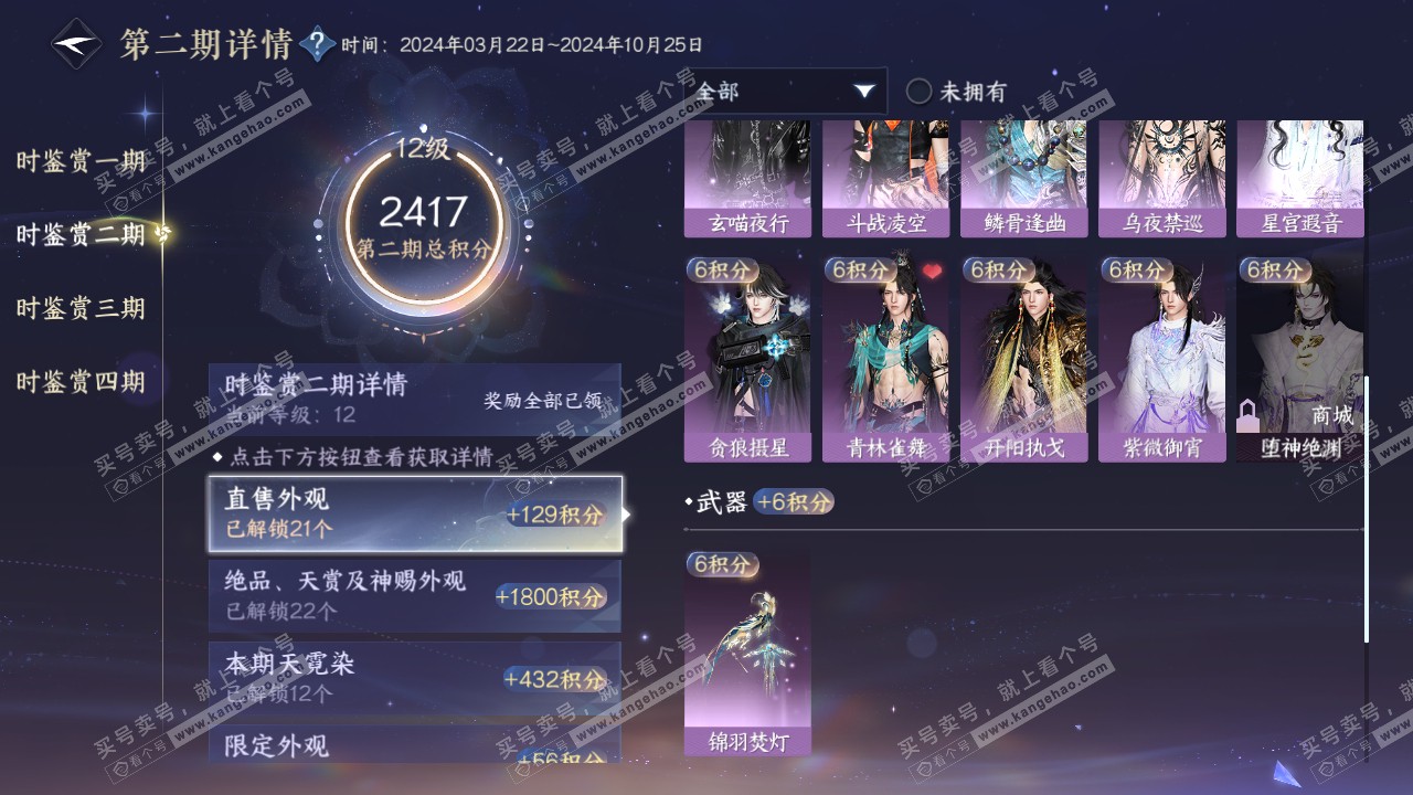 NSH316290逆水寒手游账号详情图48 NSH316290逆水寒手游账号详情图48