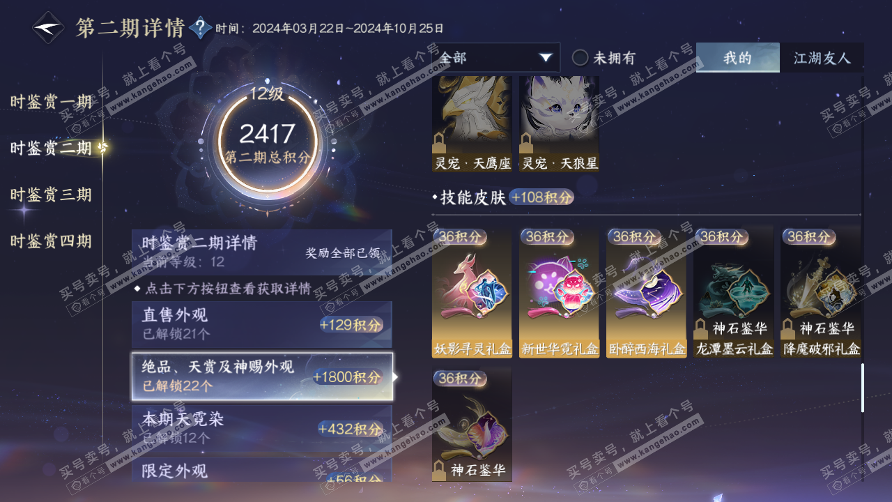 NSH316290逆水寒手游账号详情图41 NSH316290逆水寒手游账号详情图41