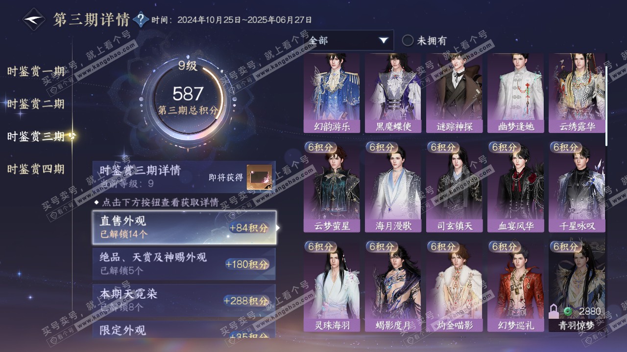 NSH316290逆水寒手游账号详情图50 NSH316290逆水寒手游账号详情图50