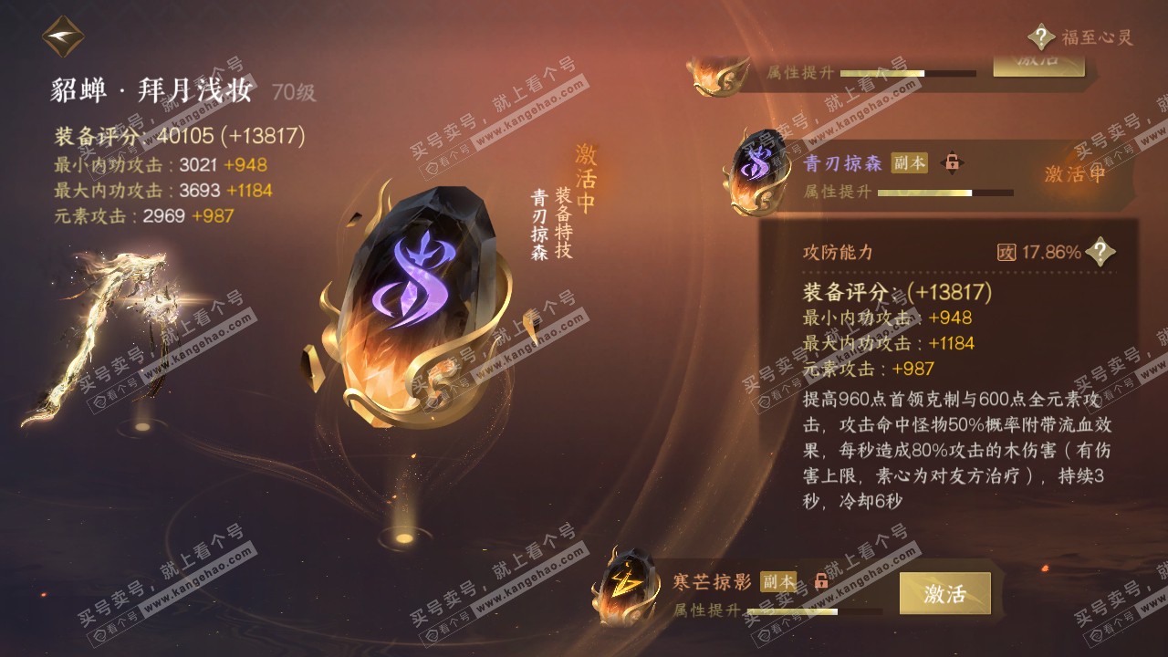 NSH316290逆水寒手游账号详情图58 NSH316290逆水寒手游账号详情图58