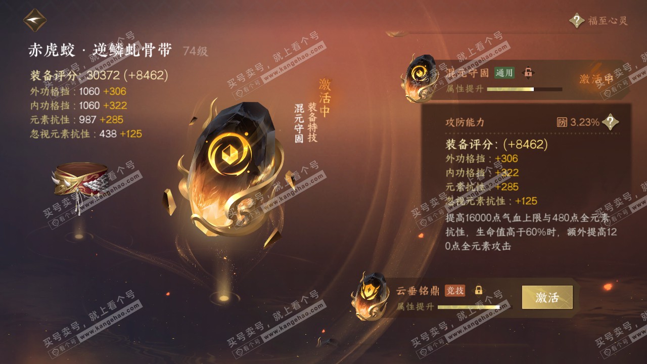 NSH316290逆水寒手游账号详情图61 NSH316290逆水寒手游账号详情图61