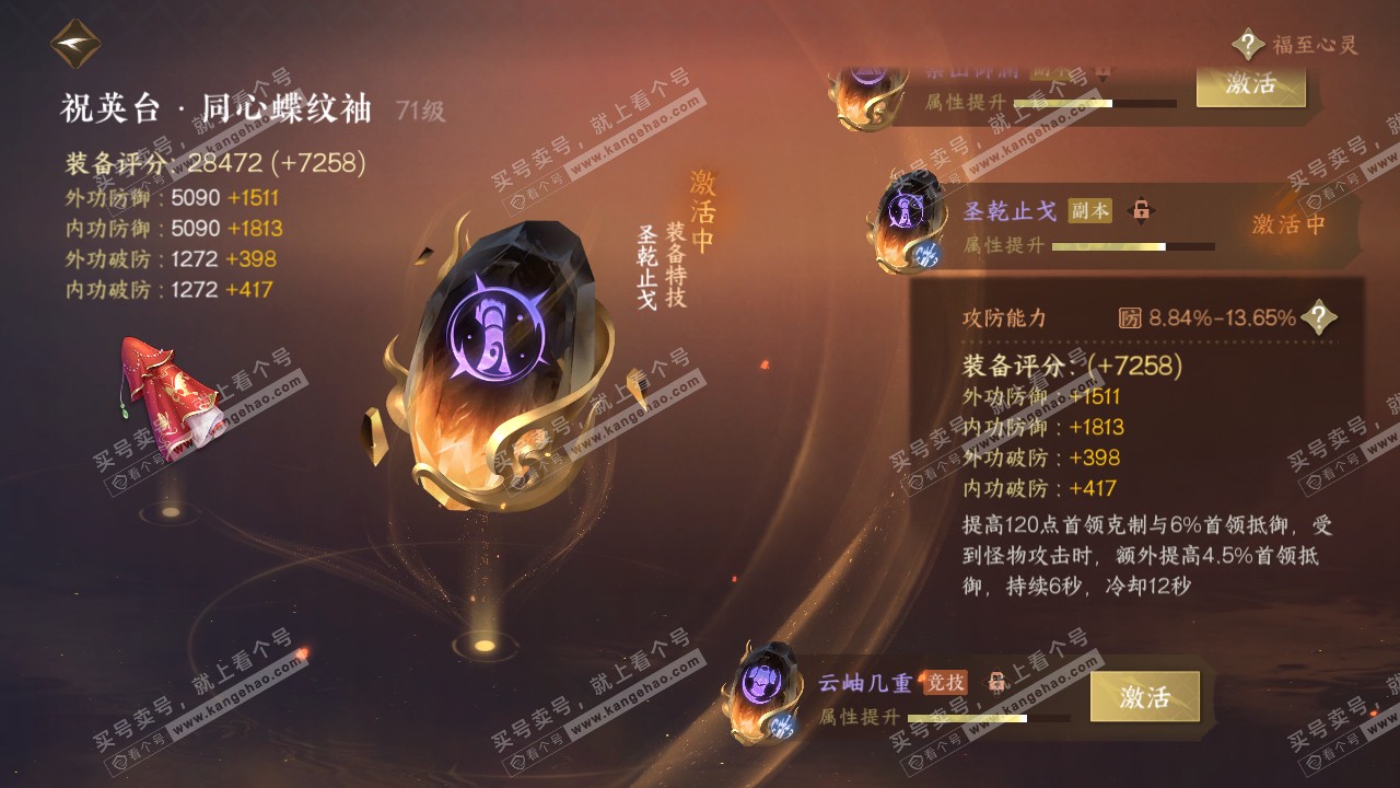 NSH316290逆水寒手游账号详情图59 NSH316290逆水寒手游账号详情图59