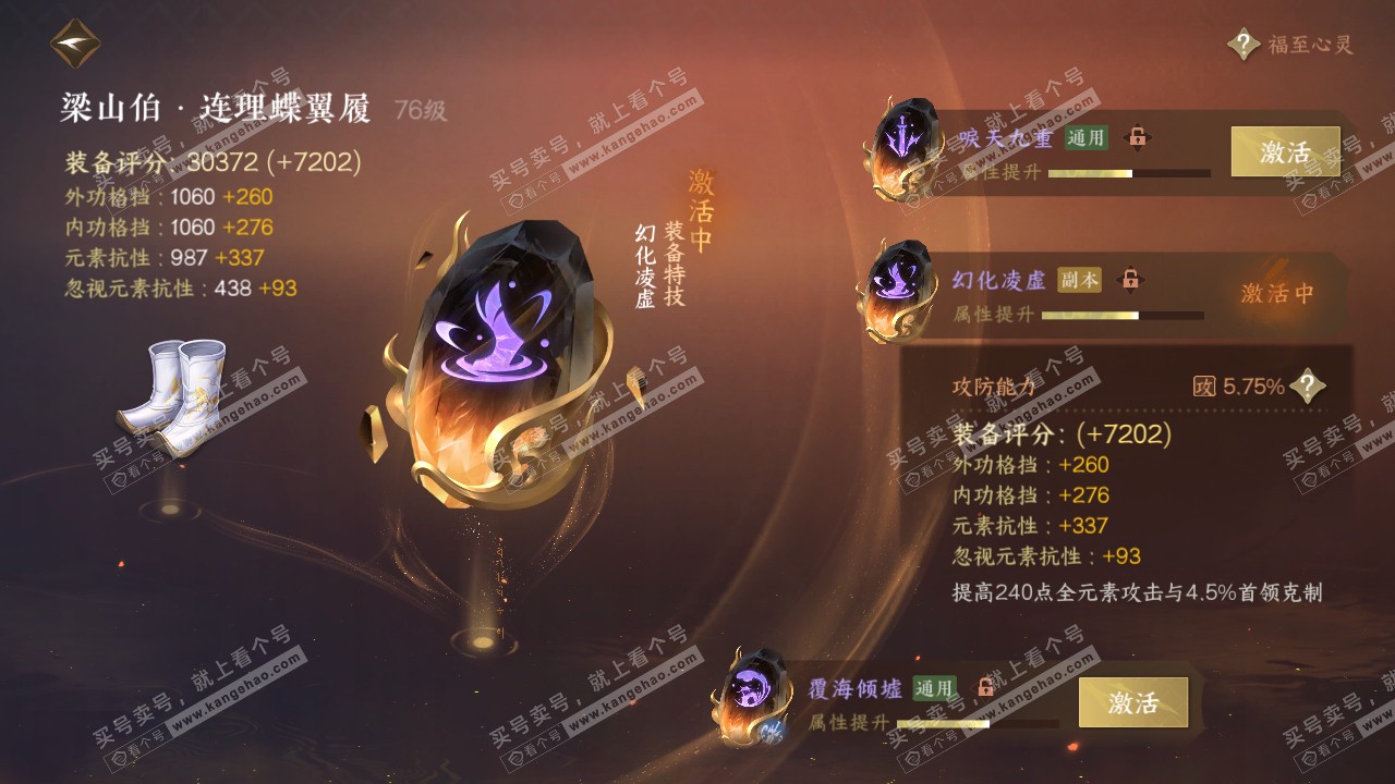NSH316290逆水寒手游账号详情图62 NSH316290逆水寒手游账号详情图62