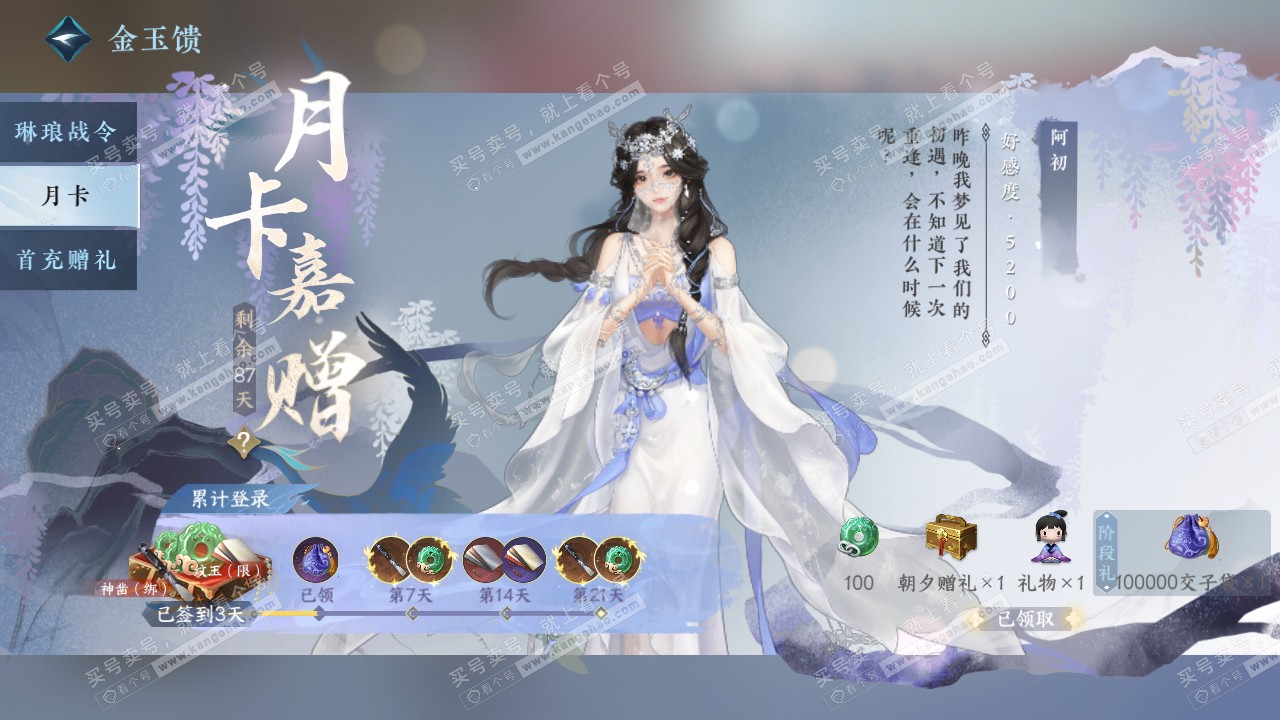 NSH316290逆水寒手游账号详情图68 NSH316290逆水寒手游账号详情图68