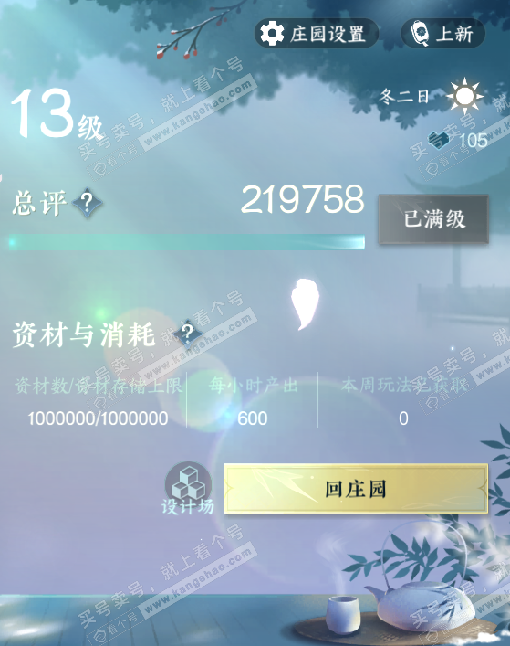 NSH316290逆水寒手游账号详情图67 NSH316290逆水寒手游账号详情图67