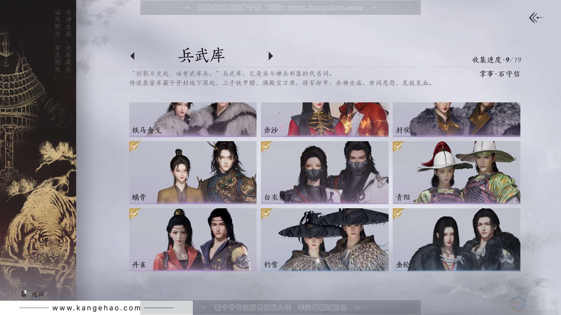 YYS30852燕云十六声账号详情图6 YYS30852燕云十六声账号详情图6