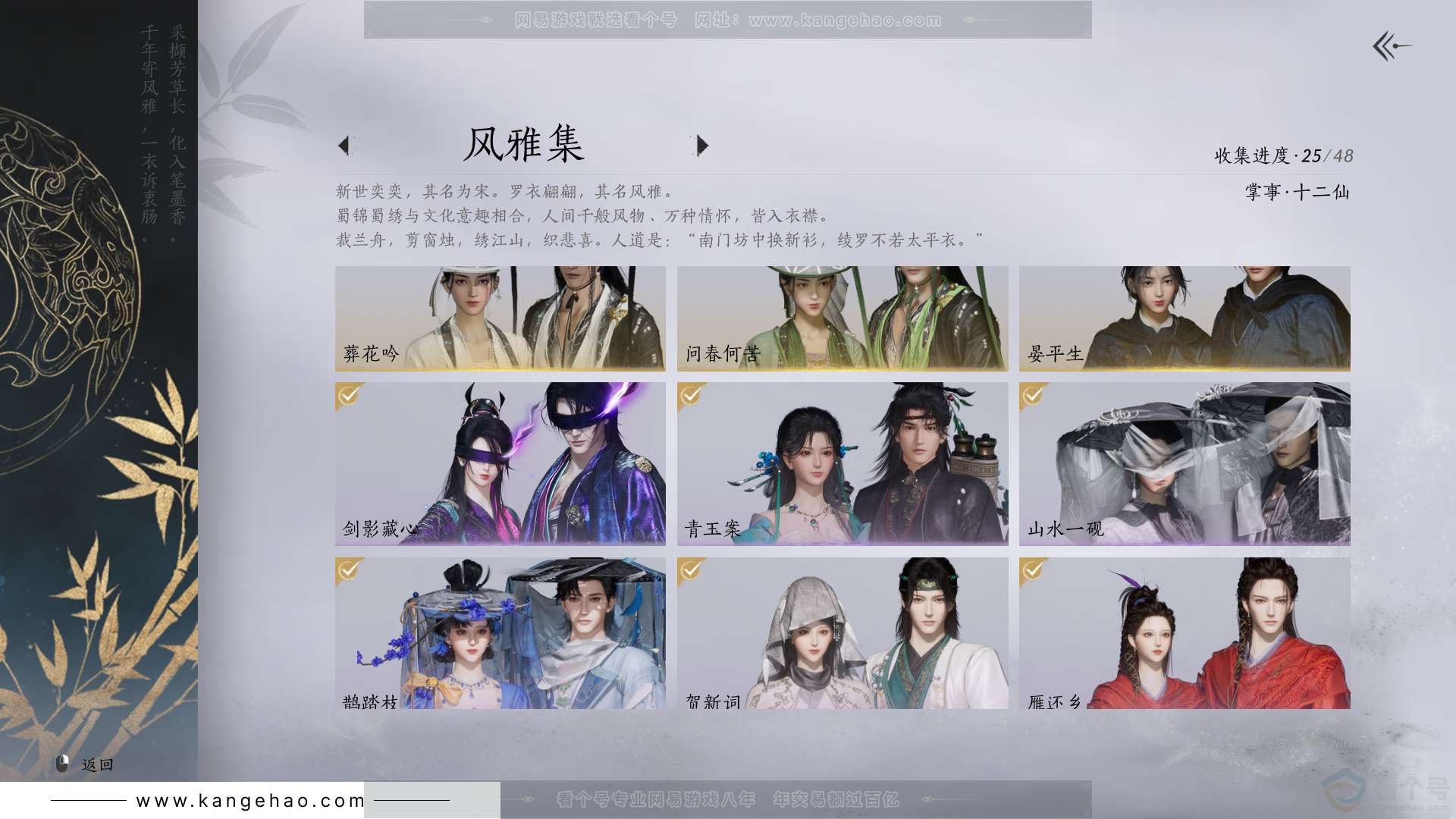 YYS30852燕云十六声账号详情图2 YYS30852燕云十六声账号详情图2